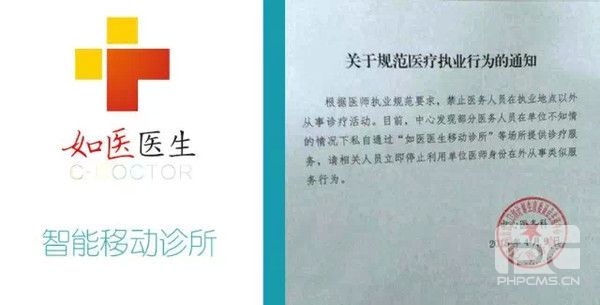移动医疗你还敢不敢干?
