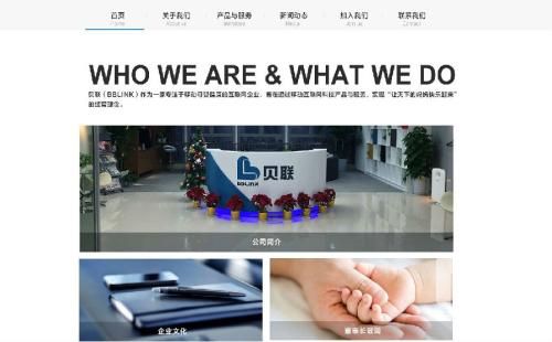 专注妇幼移动医疗 贝联科技A轮估值2亿美金