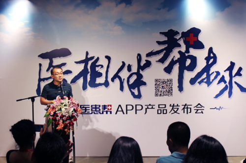 医患帮APP宣布 打响大夫的移动互联网+时代