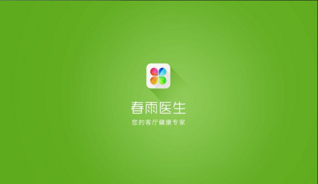 春雨医生发起“春风创投”:投资移动医疗领域 一期基金3亿元