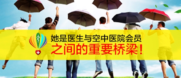 空中医院APP