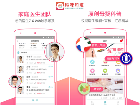 移动医疗红海中崛起 妈咪知道有何绝技?