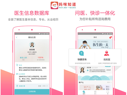 移动医疗红海中崛起 妈咪知道有何绝技?