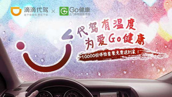 Go健康是一家提供专业上门体检服务的移动医疗检验服务公司,将“体检”这件事单独拿出来,作为诊疗当中的一个核心环节,通过便捷的“上门服务”形式,在方便患者的同时辅助医生做出诊断。这种服务形式将同时给医生、患者和护士创造价值。此前,Go健康已宣布与全国最大的第三方独立实验室-金域检验集团达成战略合作关系。