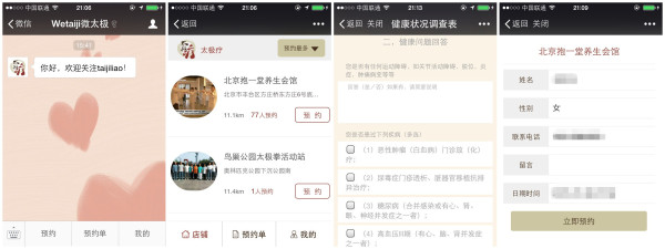 移动医疗应用太极疗获微派创投百万天使融资