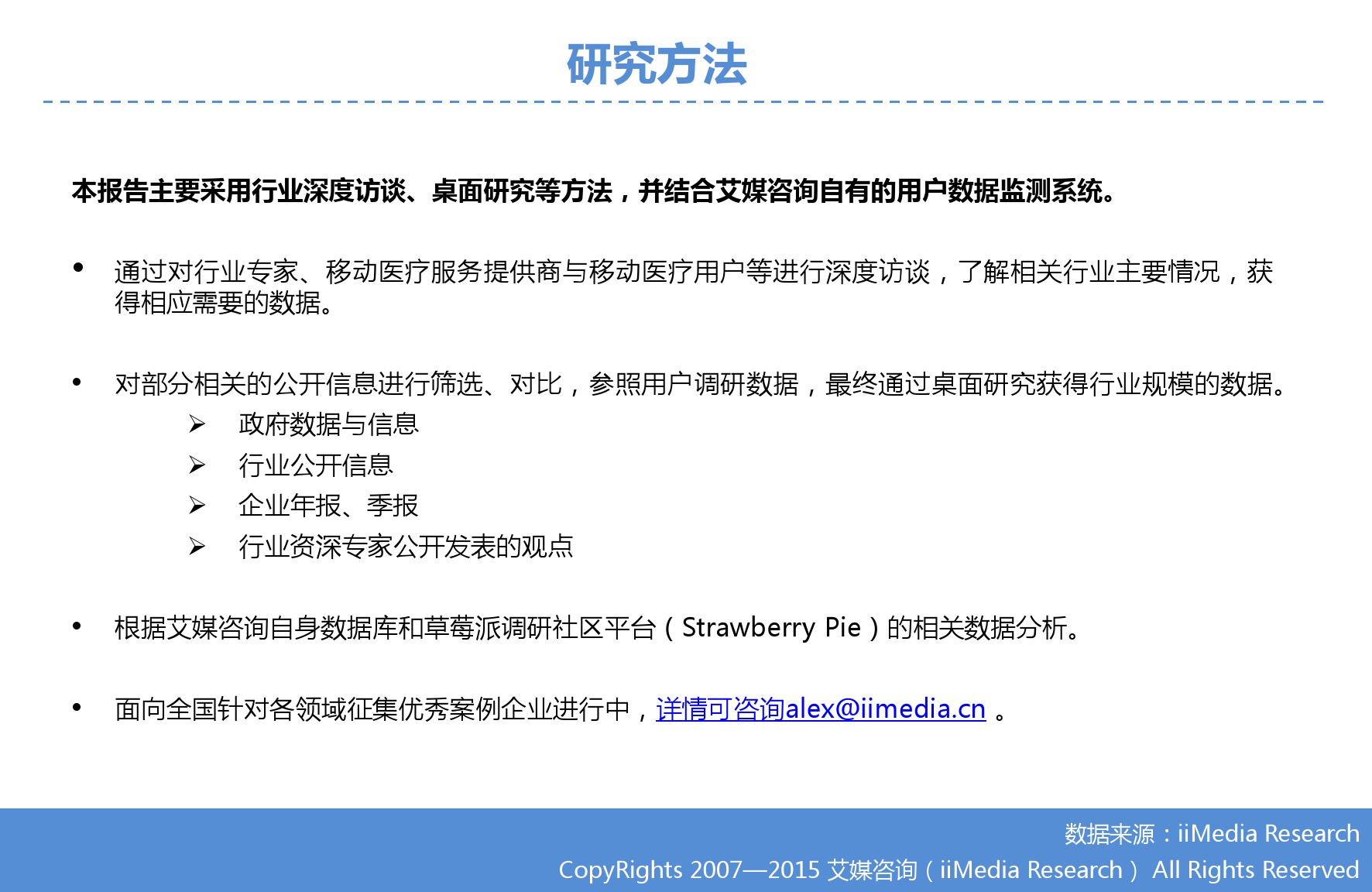 2015年Q3中国移动医疗健康市场监测报告_000002