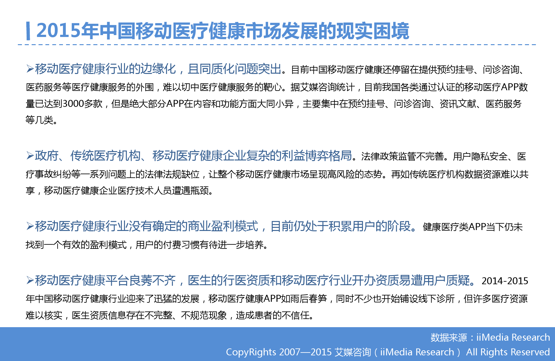 2015年Q3中国移动医疗健康市场监测报告_000024