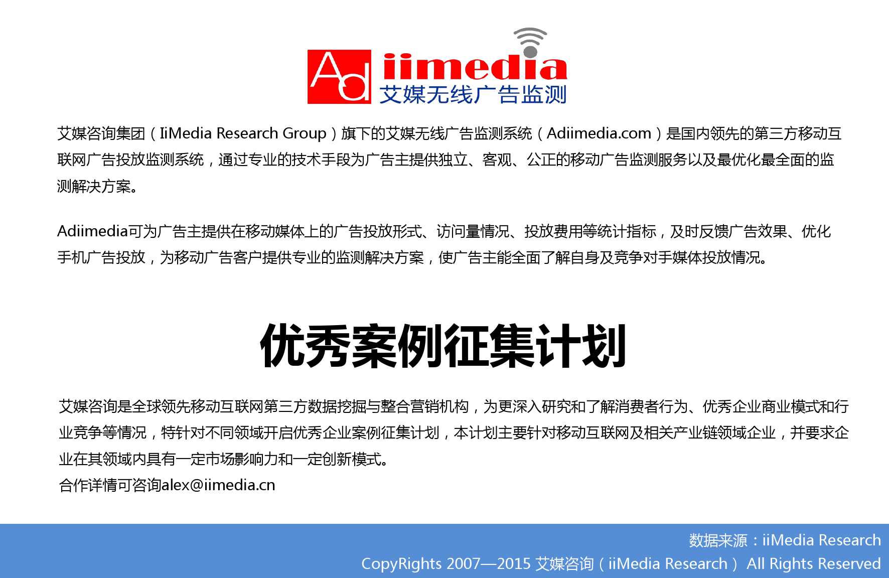 2015年Q3中国移动医疗健康市场监测报告_000029